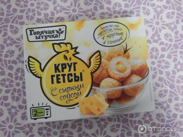 Круггетсы Мясная галерея Горячая штучка с сырным соусом фото