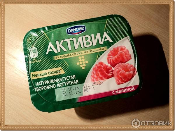 Биопродукт творожно-йогуртный Активиа с малиной