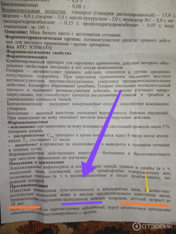 Как наносить гепариновую мазь. Гепариновая мазь инструкция. Гепариновая мазь алтайвитамины инструкция. Гепарин мазь инструкция по применению. Гепарин натрия мазь.