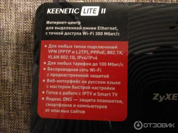 Wi-Fi роутер Zyxel Keenetic Lite II