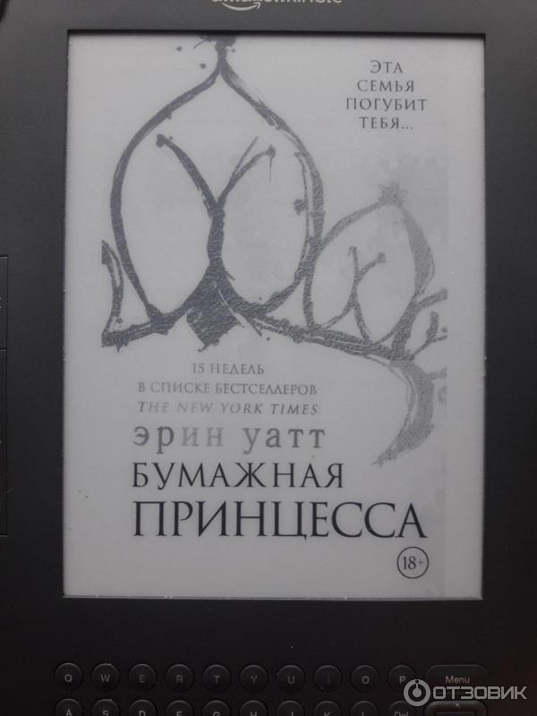 Эрин уайт. Эрин Уайт бумажная принцесса. Бумажная принцесса книга. Бумажная принцесса все книги. Бумажная принцесса Жанр книги.