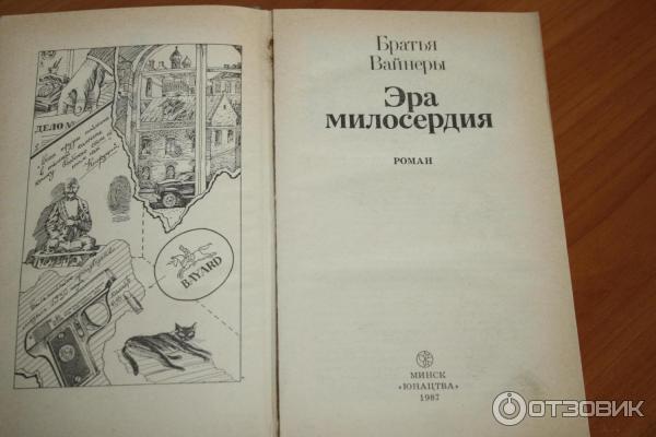 Братья Вайнеры Книги Купить