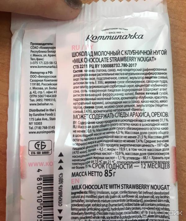 Шоколад Коммунарка Milk Chocolate strawberry nougat