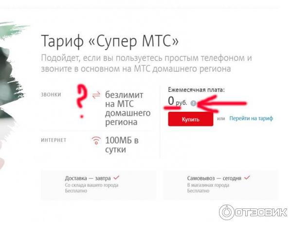 Супер мтс как перейти
