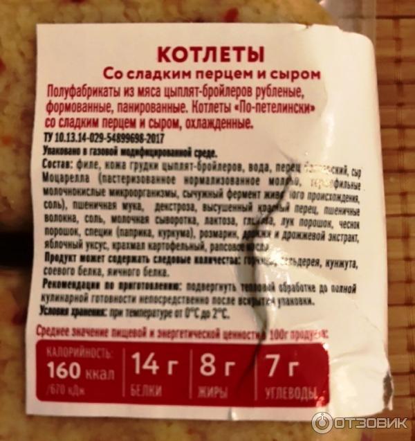 Котлеты Петелинка По-петелински со сладким перцем и сыром фото