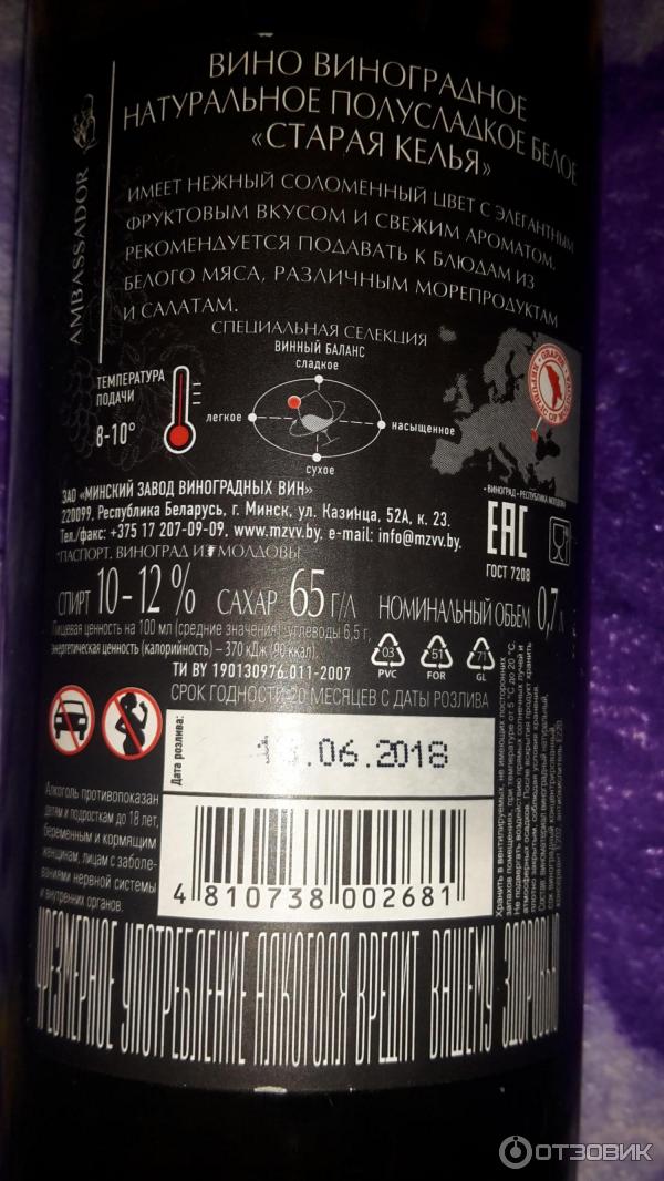 Вино виноградное полусладкое белое старая Келья фото