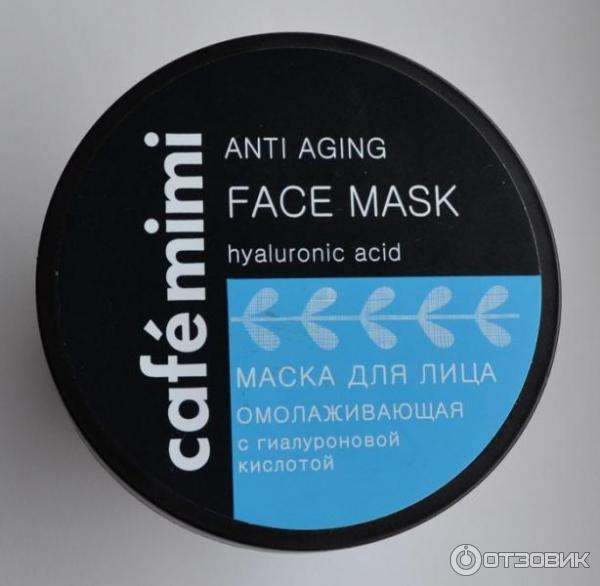 Маска для лица Cafe Mimi Anti Aging омолаживающая с гиалуроновой кислотой фото