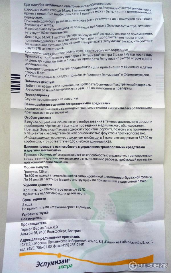 Сколько дней пьют эспумизан. Эспумизан Экстра гранулы 125мг n14. Эспумизан Экстра гранулы 125мг №14. Эспумизан Экстра Гран. 125 Мг саше №14. Эспумизан таблетки инструкция.