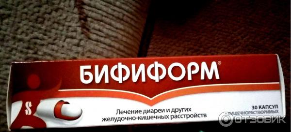 Бифиформ до или после еды принимать детям