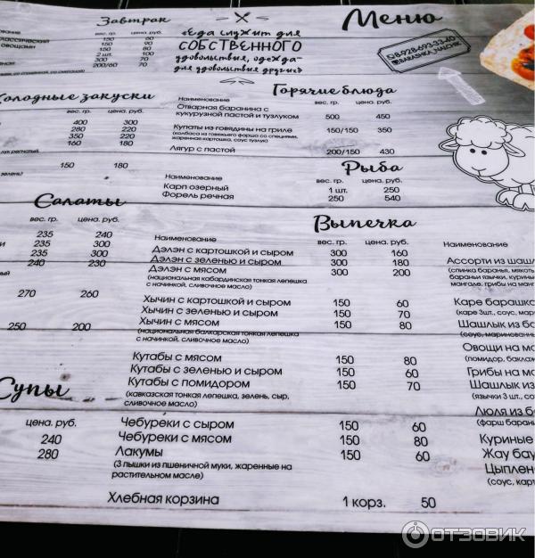 Барашек кафе меню. Барашек нальчик меню. Кафе в г. Ресторан барашка кисловодск. Кафе барашка нальчик меню.