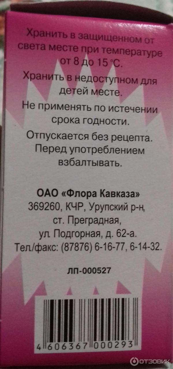 Настойка пиона уклоняющегося Флора Кавказа фото