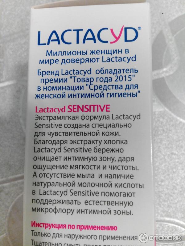 Гель для интимной гигиены Lactacyd Sensitive фото