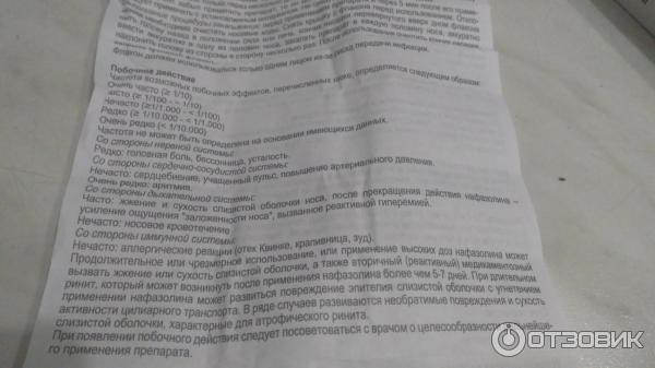 Капли в нос Фармтехнология Нафазолин фото