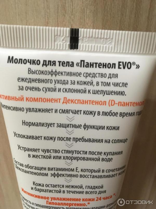 Молочко для тела Evo Laboratoires Пантенол фото