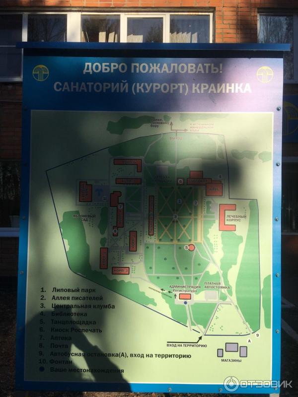Калужская область санаторий краинка. Санаторий краинка тульская область. Краинка санаторий как добраться. Санаторий краинка тульская область. Санаторий краинка тула.