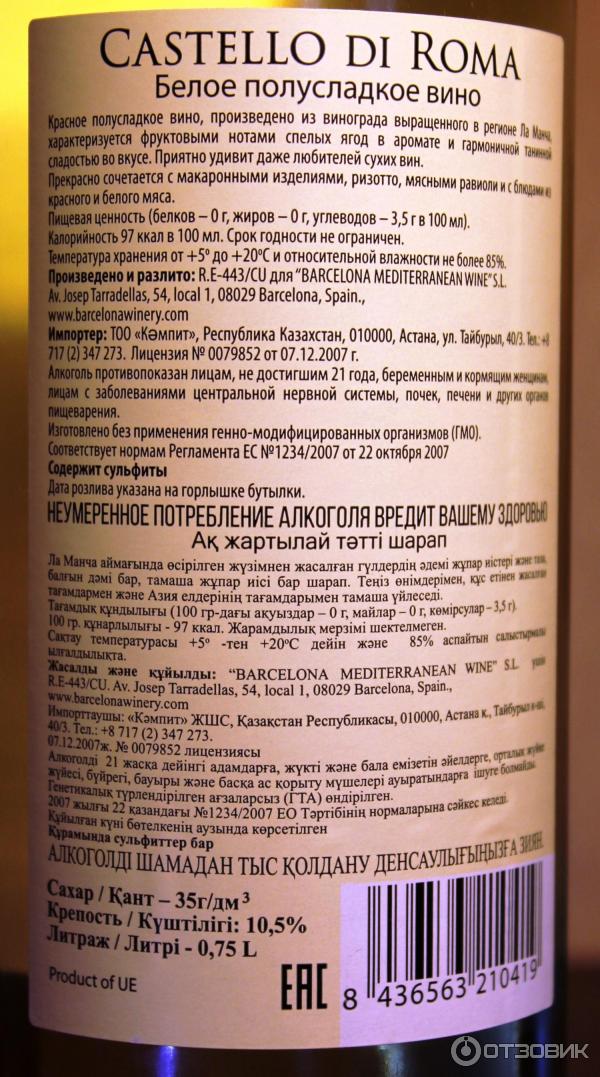 Калорийность бутылки белого вина. Белое сухое вино калорийность на 100 мл. Красное сухое вино калории. Вино красное сухое калорийность на 100 мл. Калорийность бутылки белого вина.