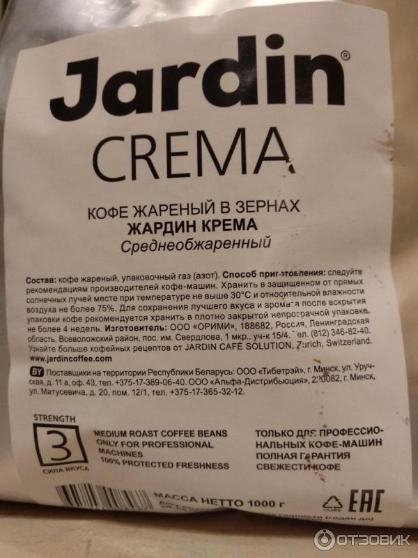 Jardin crema отзывы. Кофе в зернах jardin crema. кофе зерновой жардин крема. кофе в зернах jardin (жардин) «crema»,. jardin crema состав.