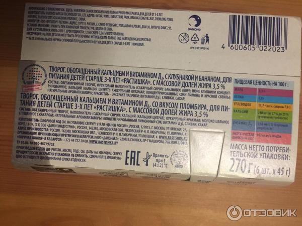 Творожок Danone Растишка фото