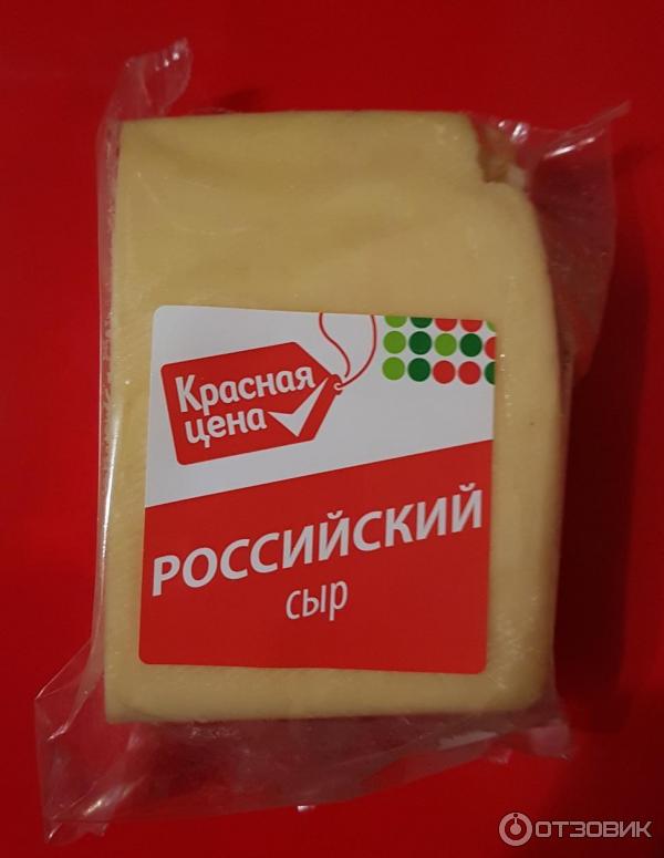 Купить Сыр Российский Цена За 1