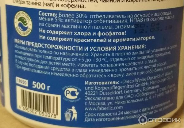 Пятновыводитель кислородный универсальный Faberlic Дом Extra Oxy