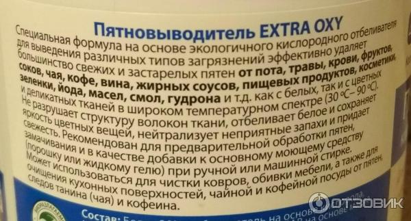 Пятновыводитель кислородный универсальный Faberlic Дом Extra Oxy