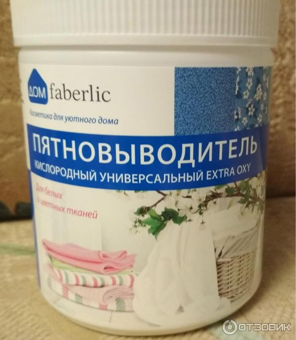 Пятновыводитель кислородный универсальный Faberlic Дом Extra Oxy