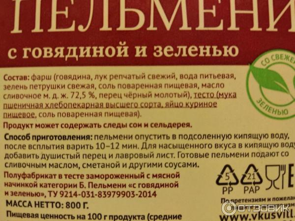 Пельмени телячьи 600г. Пельмени говядина с зеленью. Домашние пельмени из говядины. Пельмени говядина с зеленью. Пельмени говядина с зеленью.