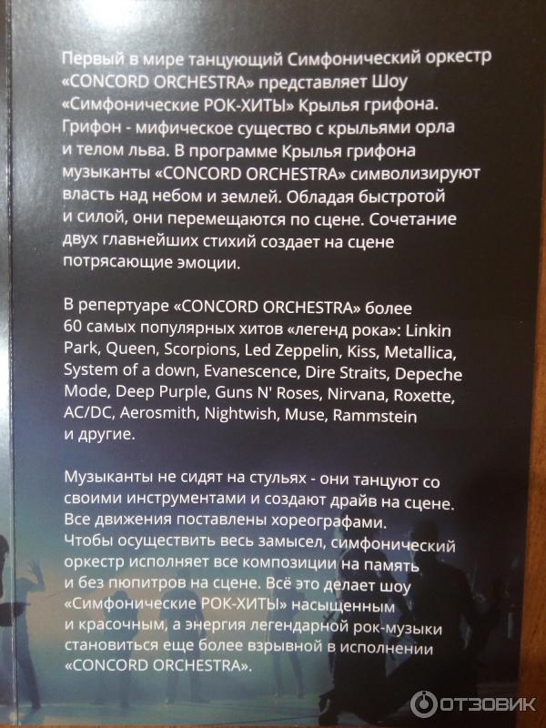 Концерт симфонического оркестра Concord Orchestra Симфонические рок-хиты (Россия, Великие Луки) фото