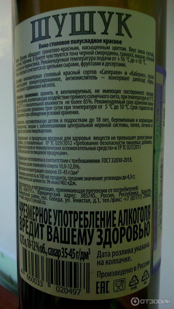 Вино Адыгея Шушук. КБ вино Шушук. Вино Шишук белое полусладкое. Вино Шишук красное.