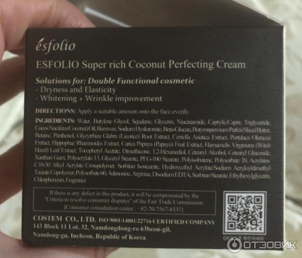 Крем для лица совершенствующий Esfolio Super Rich Coconut