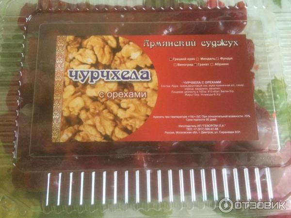 Армянский Суджух С Орехами Рецепт С Фото