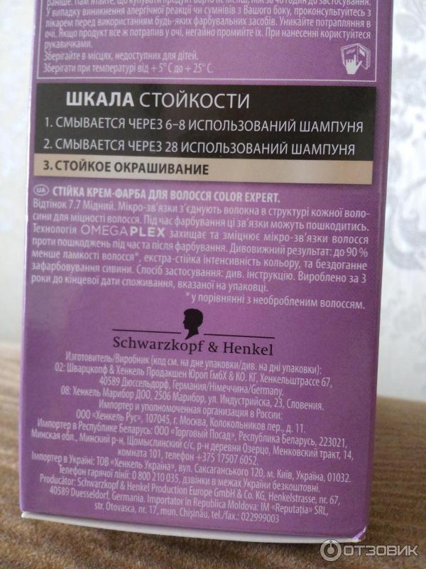 Краска для волос Schwarzkopf Color Expert OmegaPlex фото