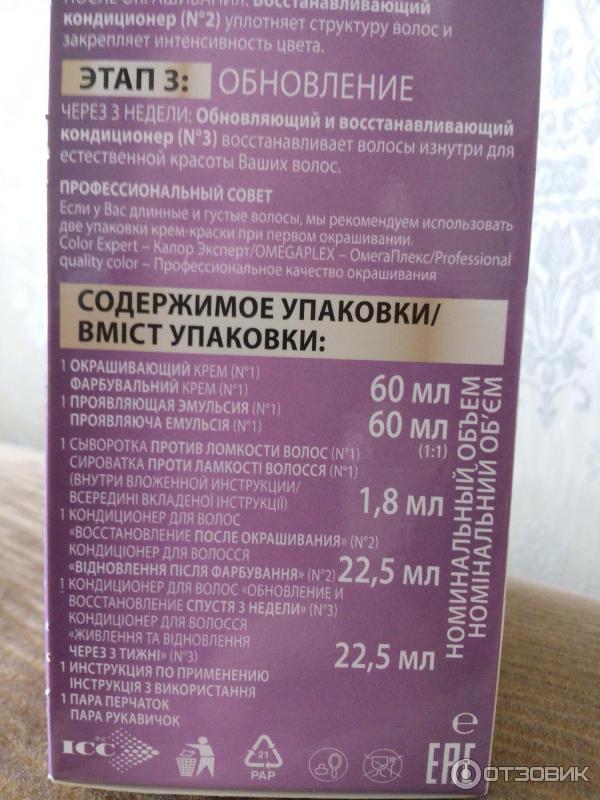 Краска для волос Schwarzkopf Color Expert OmegaPlex фото