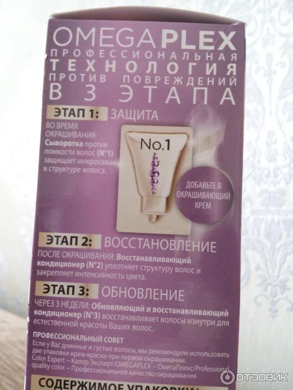 Краска для волос Schwarzkopf Color Expert OmegaPlex фото