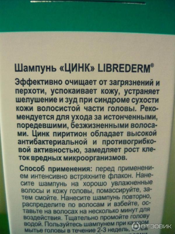 Шампунь Libre Derm Цинк фото