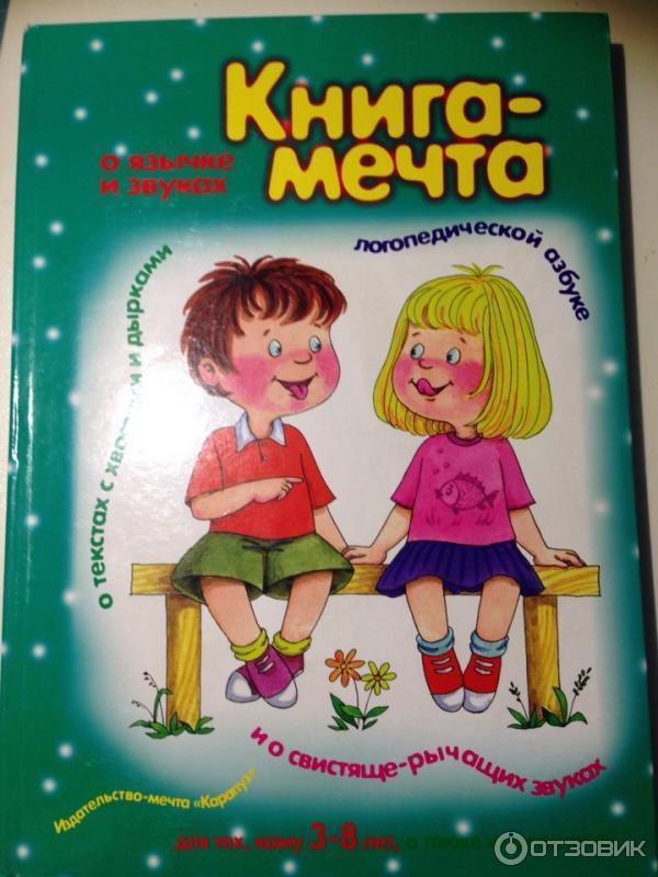 Читать книгу мечта 2. Читать книгу мечта 2. Академия фэнтези. Детская книга про мечту. Читать книгу мечта 2.