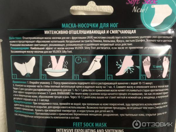 Отшелушивающая маска-носочки для ног Vilenta Shiny Foot фото