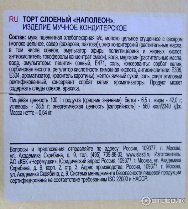 Отзыв о Торт Черемушки слоеный "Наполеон" | Не худшее творение ...
