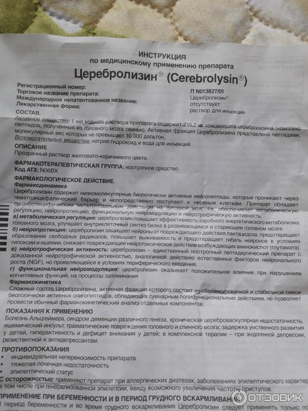 Церебролизин на латинском. Церебролизин 5 мл рецепт на латинском в ампулах. Препарат Церебролизин показания к применению. Церебролизин рецепт на латыни. Церебролизин уколы инструкция.
