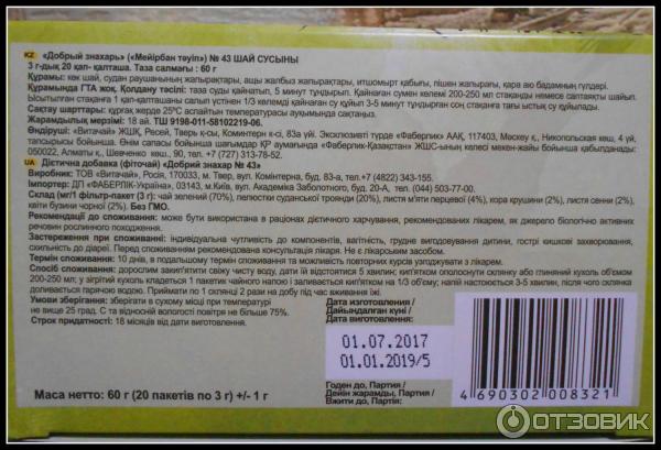 Напиток чайный сухой Faberlic №43 Добрый знахарь фото