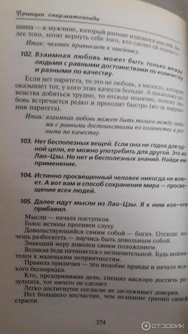 Книга Принцип сперматозоида - Михаил Литвак - читать онлайн