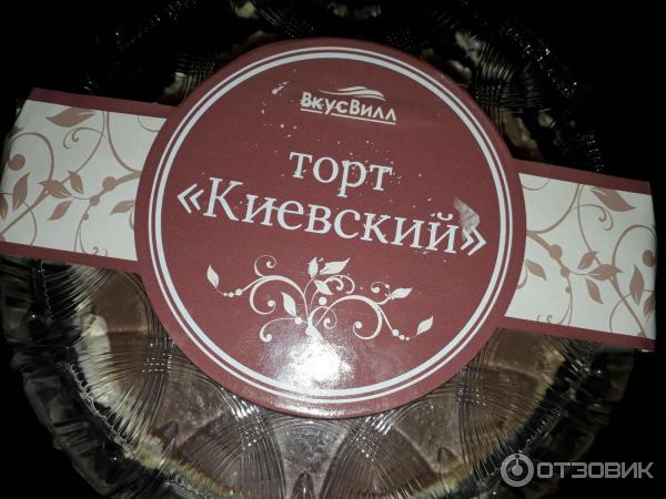 Торт ВкусВилл Киевский фото