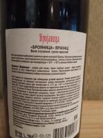 Вино красное сухое A.D. Vino Zupa Брояница Вранац фото