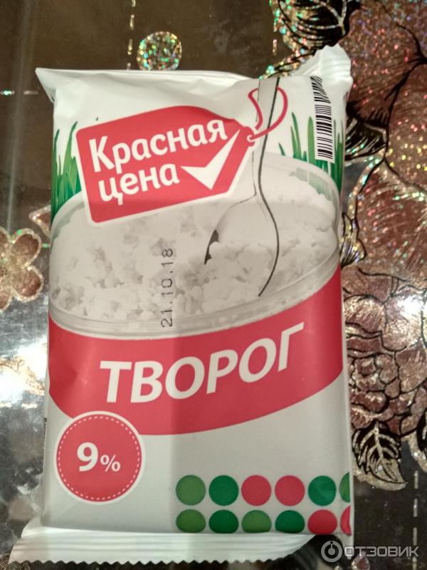 Творог Красная Цена Купить