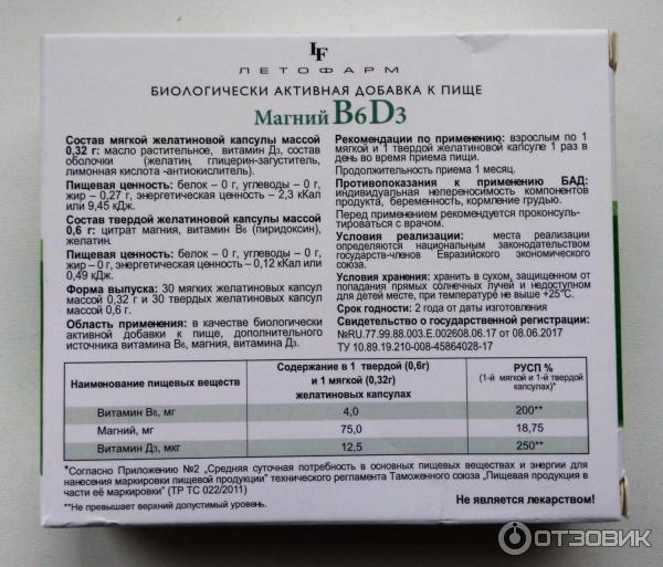 Я никогда не запивала магний. Магний в6 в3. Витамины в6 в12 и магний. Магний б6 ЛЕТОФАРМ. Магний б6 и витамин д3 совместимость.