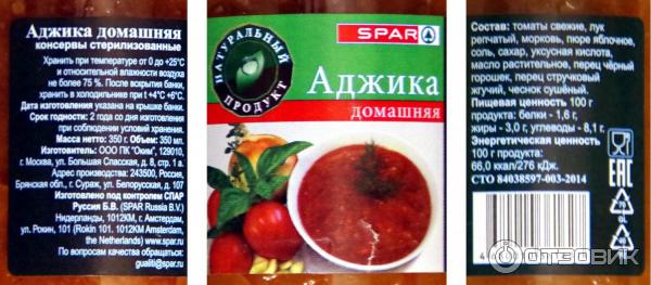 Аджика ул горького 40. Аджика спар. аджика пиканта состав. аджика домашняя калорийность. гвин пин аджика кавказская.