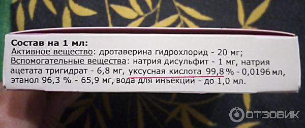 Дротаверин Борисовский завод медицинских препаратов