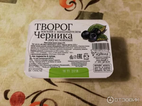 Творог двуслойный черника избенка отзыв фото