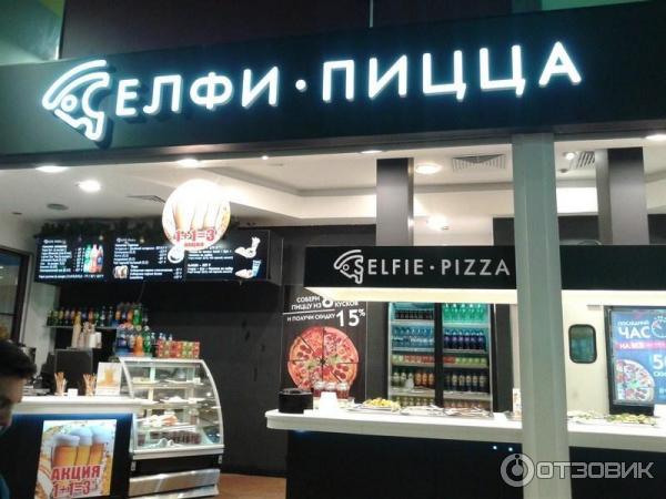 Селфи просп победы 2в курск фото Отзыв о Кафе "Selfie Pizza" (Россия, Москва) В кафе "Селфи Пицца" - есть чем пож