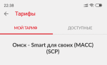 Тариф МТС "Smart для своих" (Россия) фото